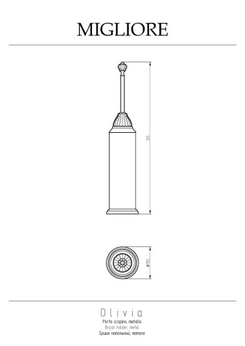 Ершик напольный, колба металл, керамика белая с декором платина, хром Migliore Olivia