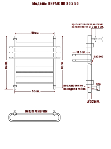 Полотенцесушитель Ника MIX ЛП Вираж 80/50*