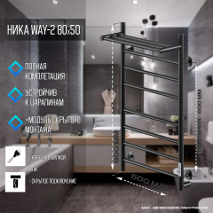 Полотенцесушитель Электрич.кабельный Ника WAY-2 80/50 с полкой RAL9005 черный матовый U