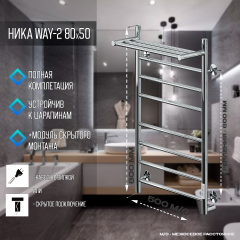 Полотенцесушитель Электрич.кабельный Ника WAY-2 80/50 с полкой U