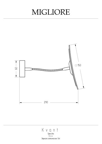Зеркало оптическое (3х), хром Migliore KVANT