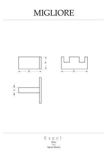 Крючок двойной, золото Migliore KVANT