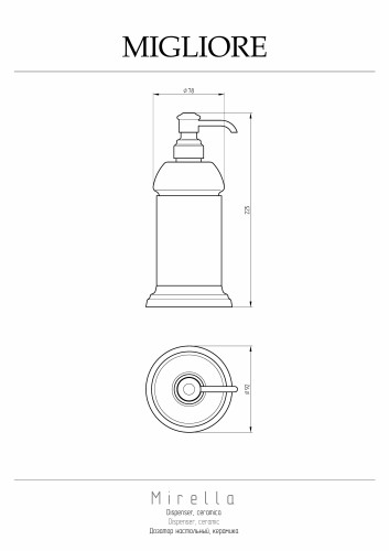 Дозатор жидкого мыла настольный, керамика/бронза Migliore Mirella