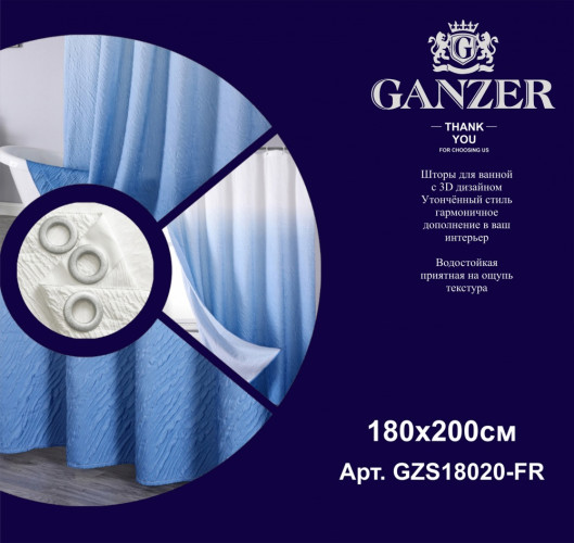 Штора для ванной комнаты (ДВУХСЛОЙНАЯ) 180*200 (бел.,синий) GANZER  (20/1шт)