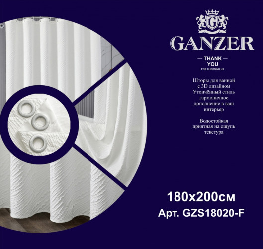 Штора для ванной комнаты (ДВУХСЛОЙНАЯ) 180*200 (белый) GANZER  (20/1шт)