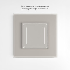 Умный сенсорный выключатель двухклавишный (дымчатый) W4523641