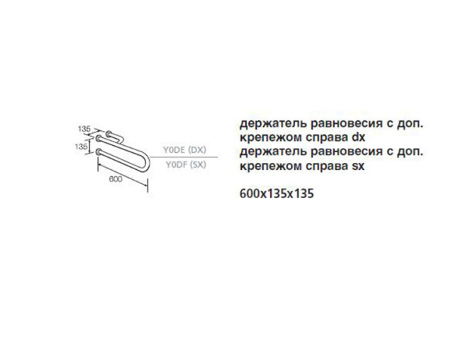 Поручень 60 см HATRIA AUTONOMY Y0DE01