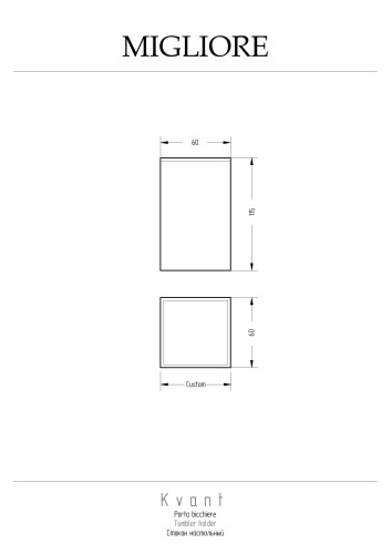 Стакан настольный, хром Migliore KVANT
