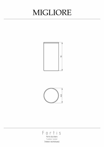 Стакан настольный, хром Migliore FORTIS