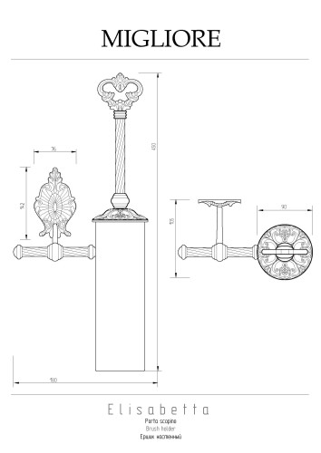 Ершик настенный, бронза Migliore Elisabetta