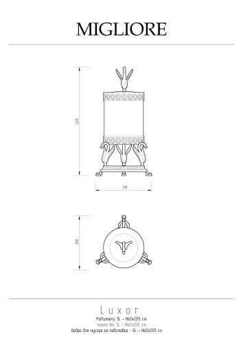 Ведро мусорное 5 л. на подставке, D35, H60 cm, золото Migliore Luxor