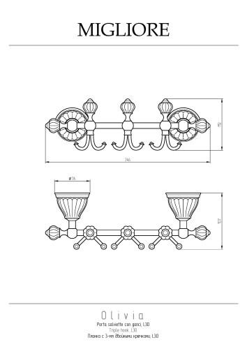 Планка с тремя крючками L30 см, керамика белая с декором платина, хром Migliore Olivia
