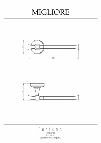 Бумагодержатель, золото Migliore Fortuna