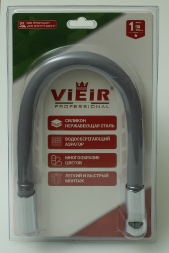 Излив гибкий для кухонного смесителя (ГРАФИТ) ViEiR  (20/1шт).