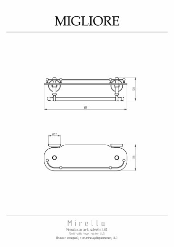 Полка c галереей L40 см, с полотенцедержателем, стекло матовое/бронза Migliore Mirella