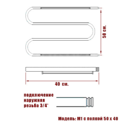 Полотенцесушитель Ника SIMPLE М-обр. (3/4) 50/40 с полкой