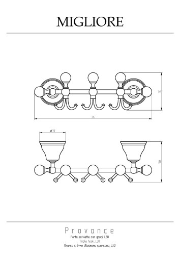 Планка с тремя крючками L30 см, керамика с декором/золото Migliore Provance