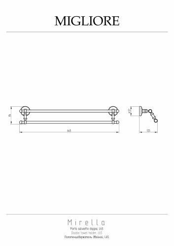 Полотенцедержатель двойной L62-65 см, бронза Migliore Mirella