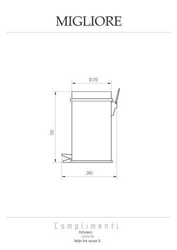 Ведро мусорное 5л, D21, H32 cm, бронза Migliore Migliore