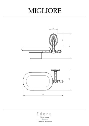 Мыльница настенная, керамика/хром Migliore Edera