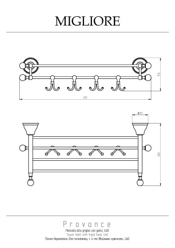 Полка-держатель для полотенец с 4-мя крючками, L60хH10xP30 см, кероамика с декором/золото Migliore Provance