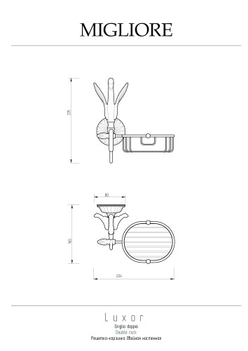 Решетка-корзинка настенная, золото Migliore Luxor