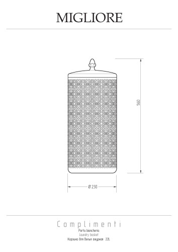 Корзина для белья ажурная 22 литра, D23, H56 cm, бронза Migliore Migliore