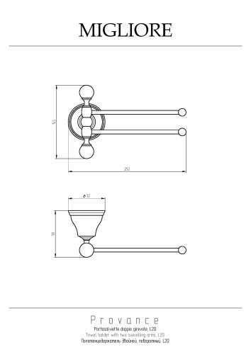 Полотенцедержатель двойной поворотный L20 cм, керамика с декором/хром Migliore Provance