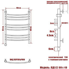 Полотенцесушитель Электрич. Ника ARC ЛД (Г2) 80/40 левый тэн