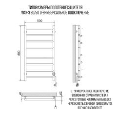 Полотенцесушитель Электрич.кабельный Ника WAY-3 80/50 RAL9005 черный матовый U