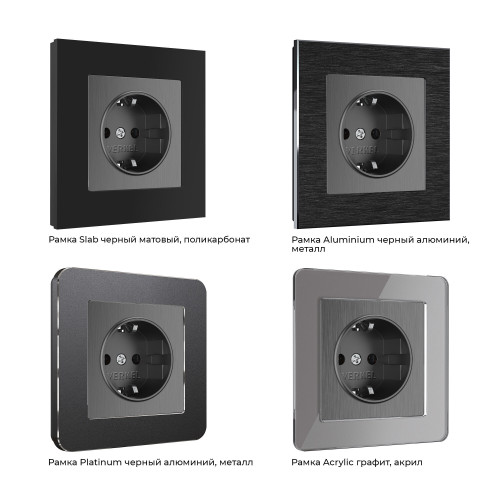 Розетка с заземлением (графит рифленый) W1171004