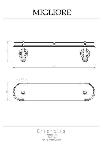 Полка c галереей L60 см, стекло/золото/Swarovski Migliore Cristalia