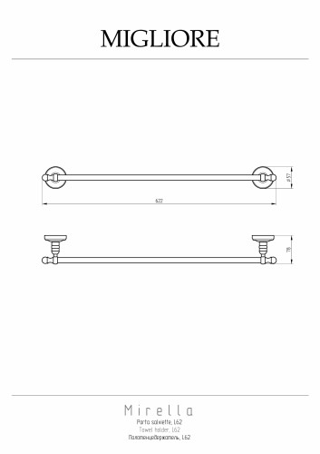Полотенцедержатель L62 см, хром Migliore Mirella