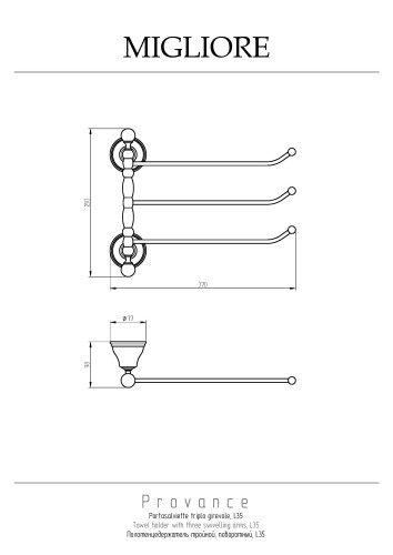 Полотенцедержатель тройной поворотный L35 cм, керамика с декором/бронза Migliore Provance