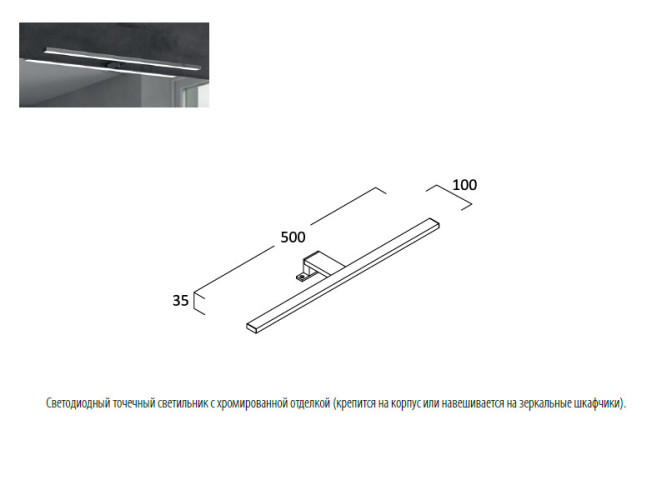 Светильник для зеркала BERLONI BAGNO Зеркала и светильники XP56
