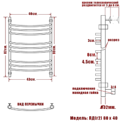 Полотенцесушитель Ника ARC ЛД (Г2) 80/40