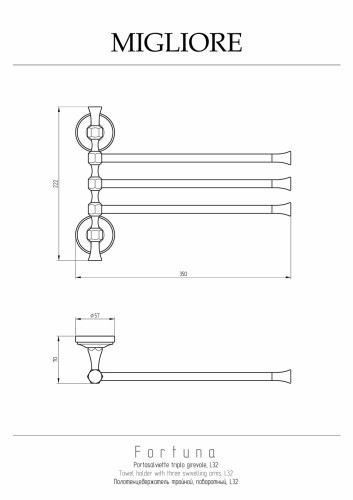 Полотенцедержатель тройной поворотный L32 x h24 cm, золото Migliore Fortuna
