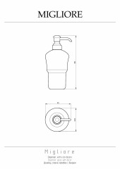 Колба дозатора д/жидкого мыла с диспенсером универсальная, стекло матовое с декором/хром Migliore Fortuna