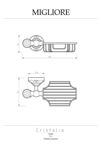 Решётка-корзинка настенная, хром/Swarovski Migliore Cristalia