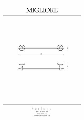 Полотенцедержатель L46 см, хром Migliore Fortuna