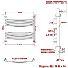 Полотенцесушитель Ника ARC ЛД (Г3) 60/60